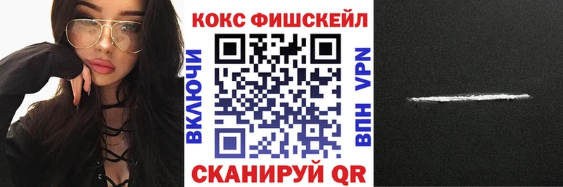 Кокаин FishScale  Изобильный 